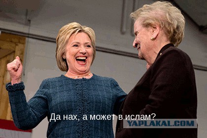 Экс-госсекретарь США заявила о готовности принять ислам