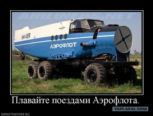 Больше ни ногой на борт Ютэйр