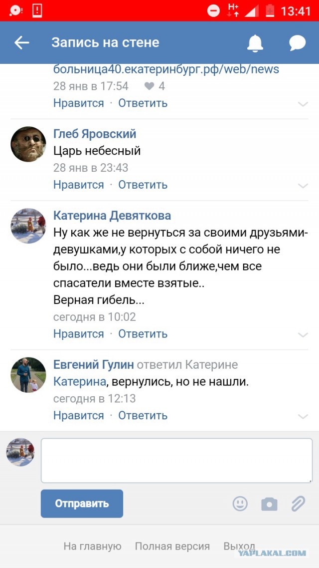 В уральских горах нашли пропавших туристок: одна из них погибла