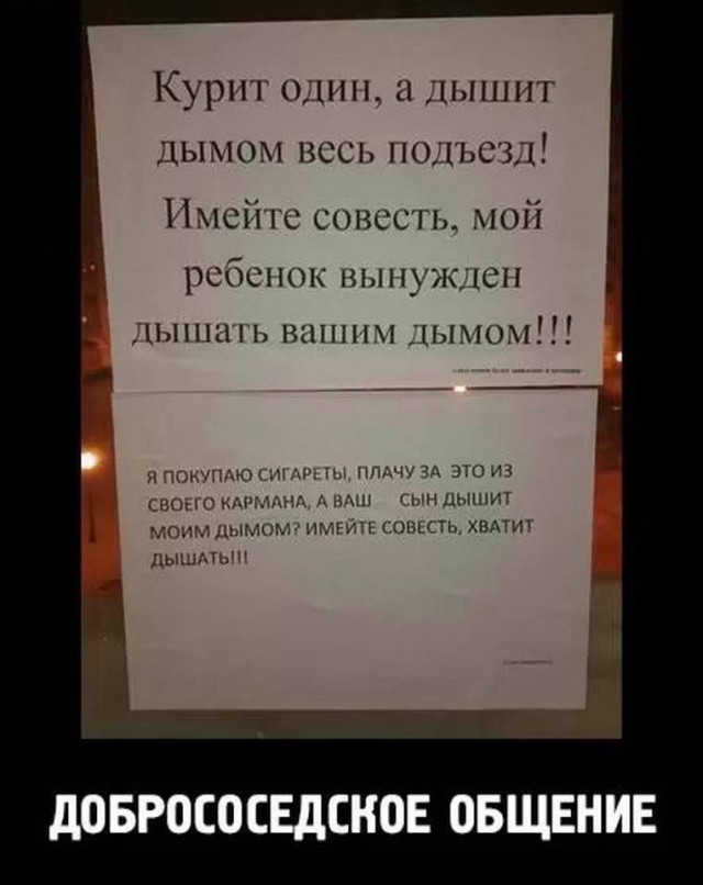 А мне пахнет! Конфликт с соседями