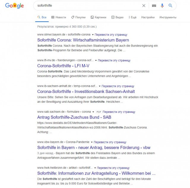 Помощь в Германии