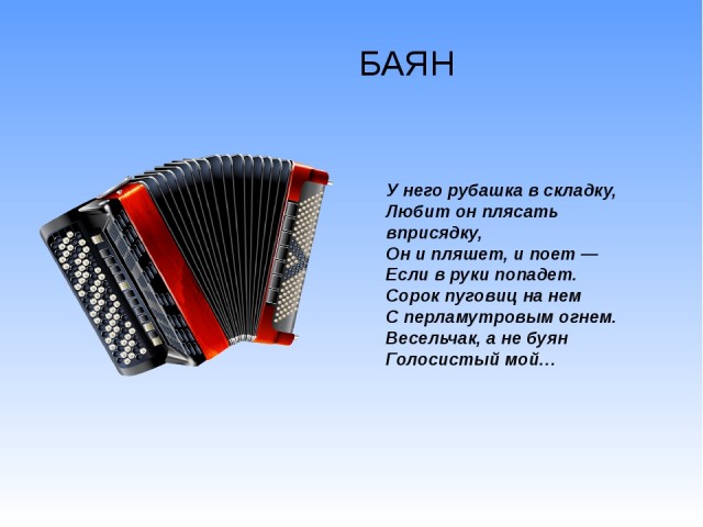 Слёт баянологов