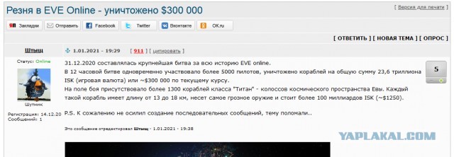 Резня в EVE Online - уничтожено $300 000