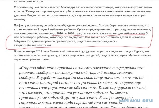 В Курске суд приговорил к 1,5 года колонии мать, избившую сына в такси