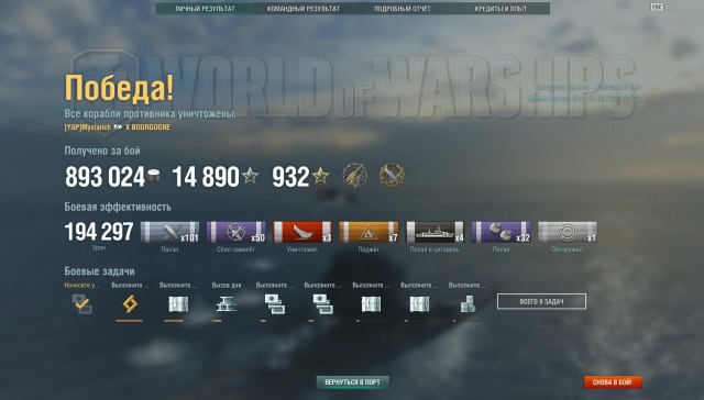 World of Warships - 9