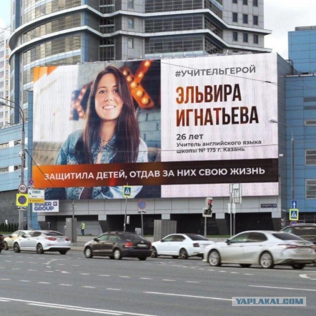 На медиафасадах российских городов появилось фото Эльвиры Игнатьевой, закрывшей собой детей от «казанского стрелка»