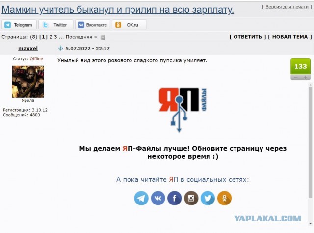 Мамкин учитель быканул и прилип на всю зарплату.
