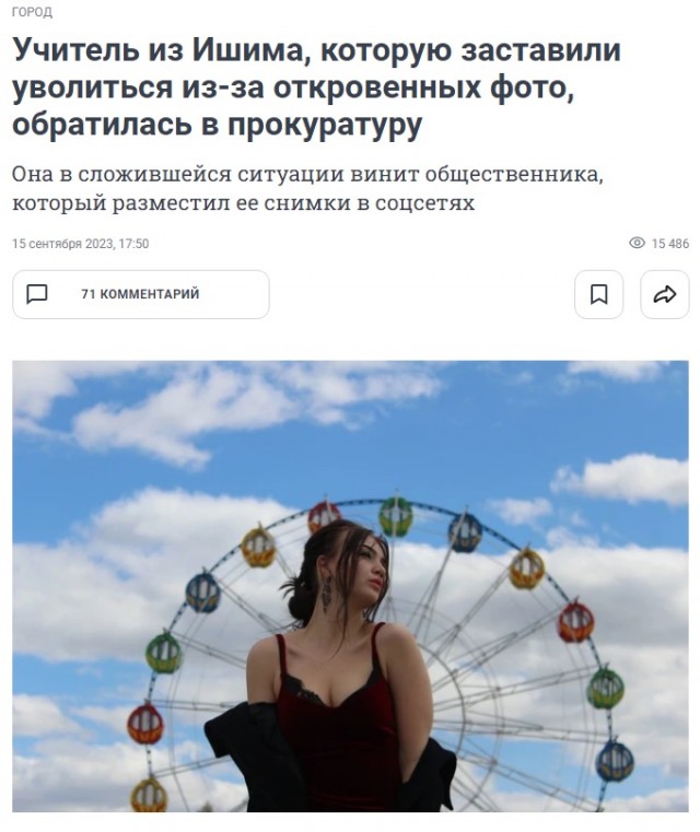 Учительницу пристыдили за "развратные" фото в Тюменской области. Но девушка не расстроилась и написала заяву на увольнение