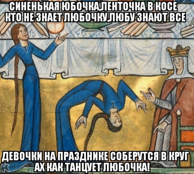Страдающее Средневековье №не помню