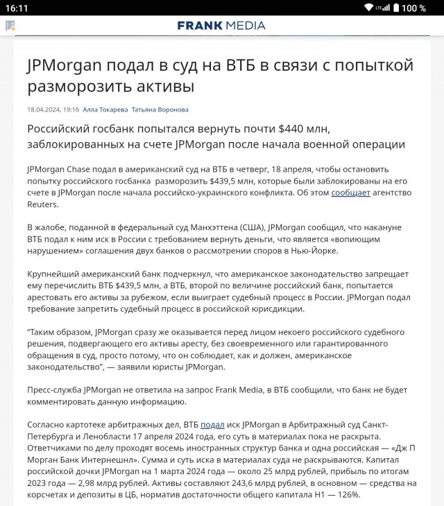 Арбитражный суд СПб и Ленобласти арестовал 439,5 миллионов долларов российских активов крупнейшего американского банка JP Morgan