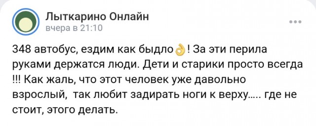 Быдло в общественном транспорте