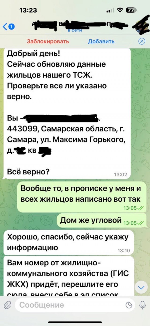 Новая схема мошенников: "председатель тсж" и госуслуги !