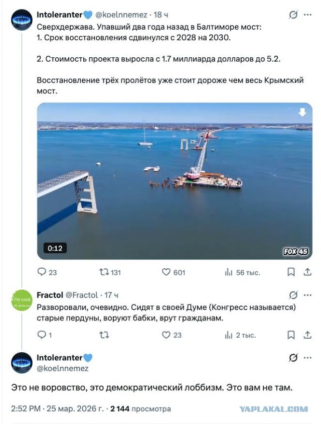Балтиморский мост 2 года спустя