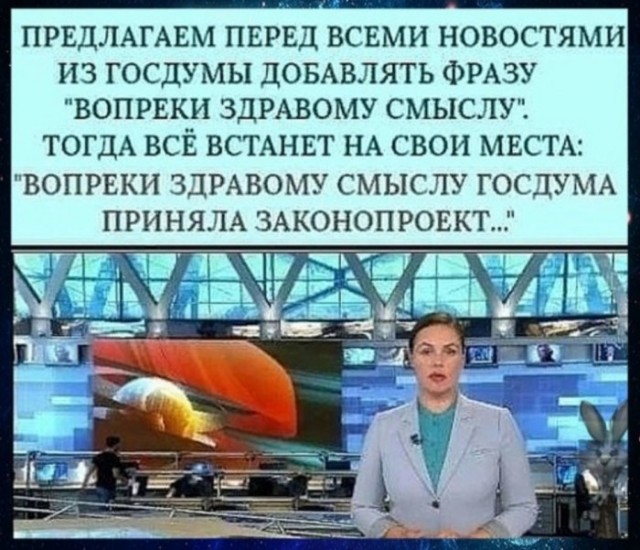 На злобу дня..
