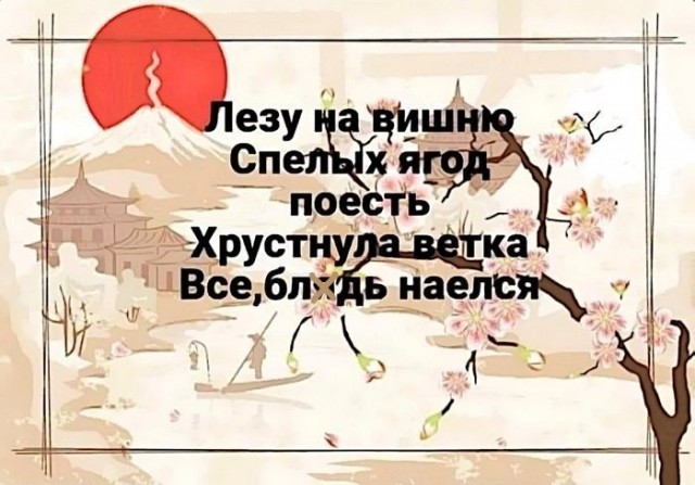 Японская поэзия прекрасна!!!