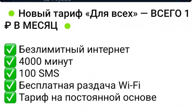Мегафон меняет цены! У всех так?