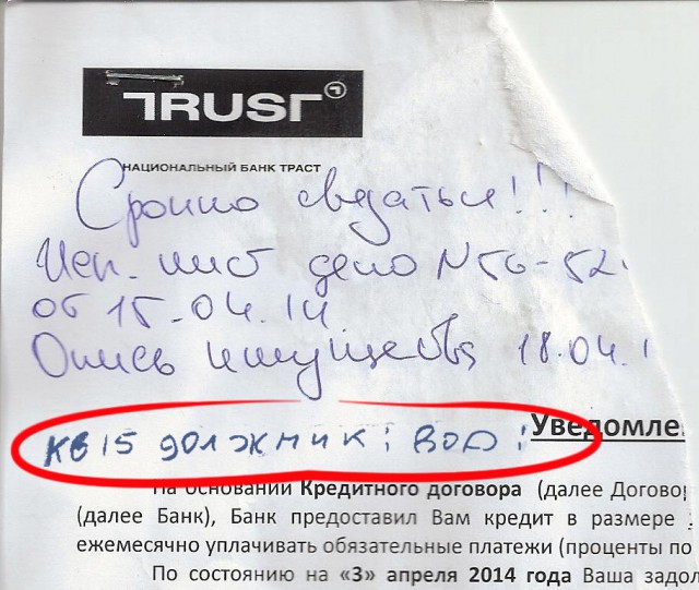 Сотрудники банка "Траст" гадят в лифтах