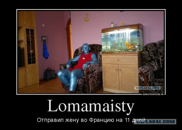 Жена уехала