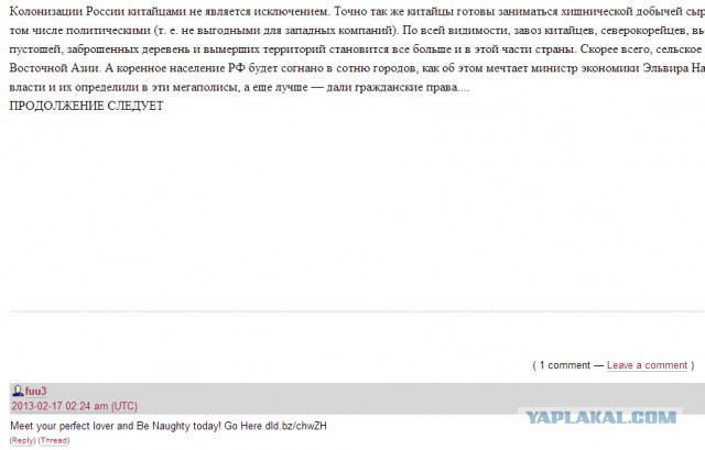Сибирь и дальний восток продают китайцам!