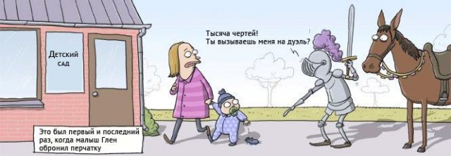 Ярый дуэлянт