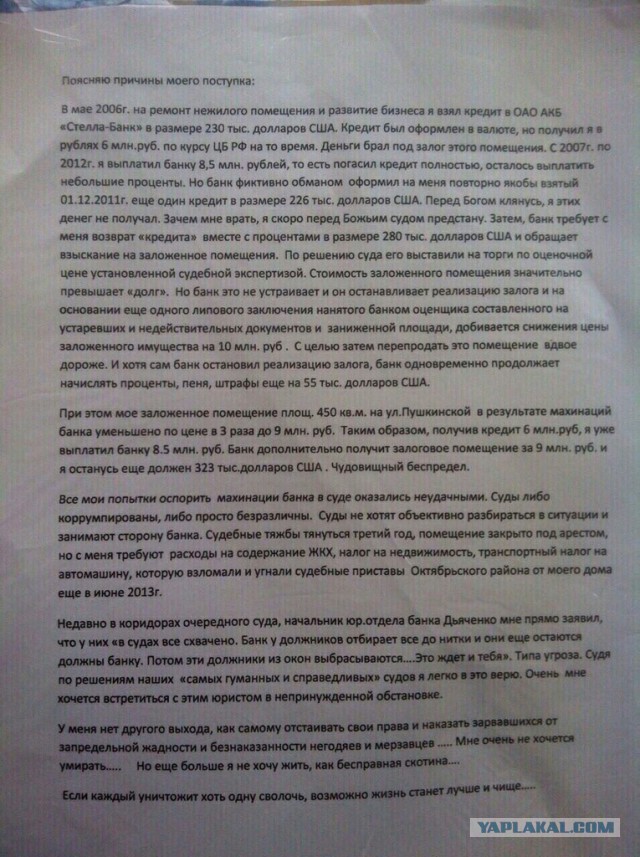 Неплательщик застрелил директора Стелла-банка