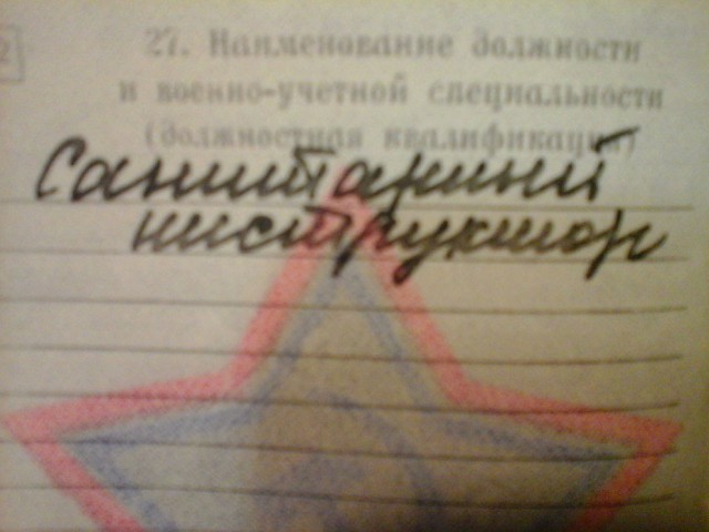 А у кого какая в военнике специальность?