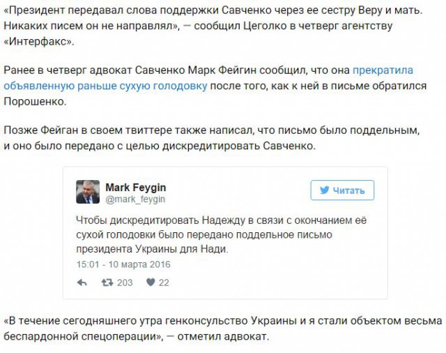 Савченко прекратила сухую голодовку