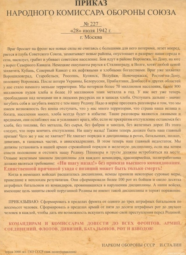 Черный миф о заградотрядах в Великую Отечественную войну