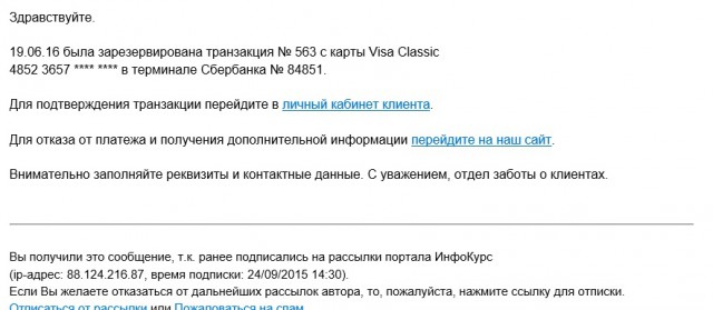 В Сбербанке без спроса получают новый логин и пароль и платят с Вашего Личного кабинета в Сбербанк Онлайн по Вашему платежу