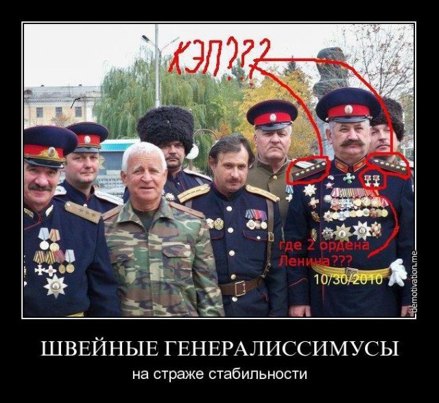 Генерал капитан на Поле чудес.