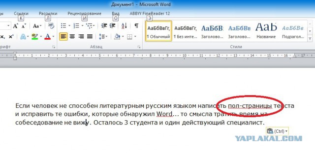 Собеседование... или неадекват из отсеянных кандидатов