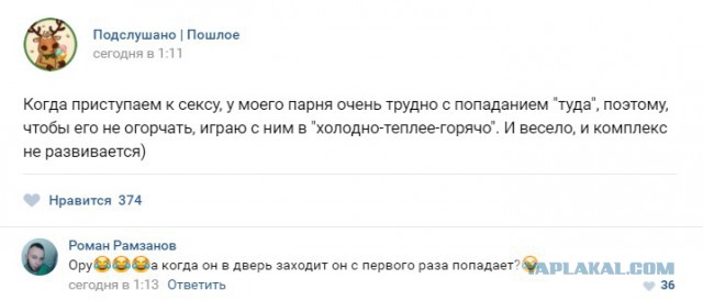 Подслушано. Пошлое