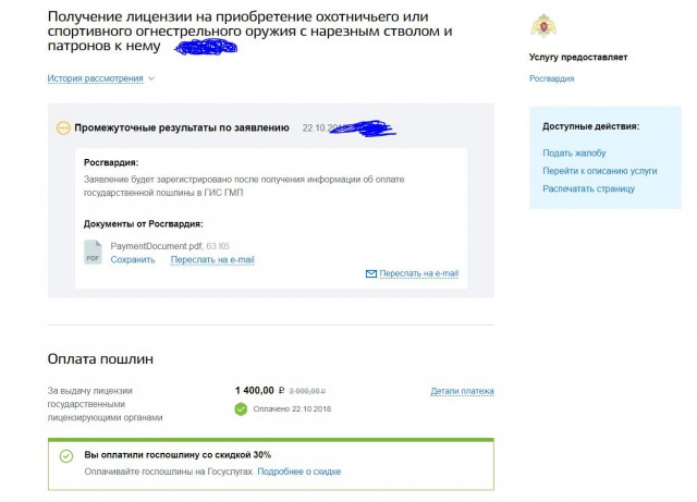 О доступности оружия в нашей стране, личный опыт получения лицензии