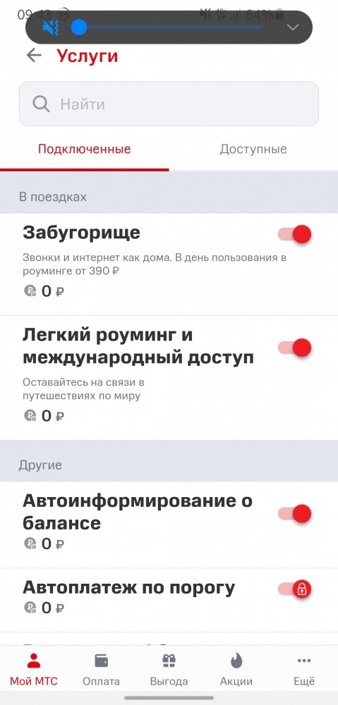 Всем у кого МТС да и остальным проверить не мешает!