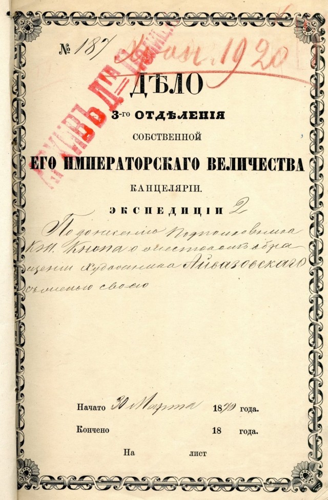 Малоизвестные факты о Иване Айвазовском (Чего только стоит история его знакомства со второй женой)