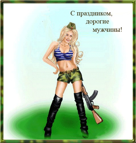 Комиксы к 23му
