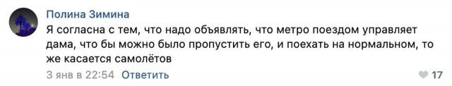 После новостей о том, что в Москве машинистами поездов смогут стать женщины, в соцсетях полыхнуло