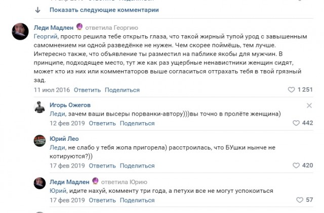 Спор в комментариях к посту в VK о поиске жены не утихает уже пять лет