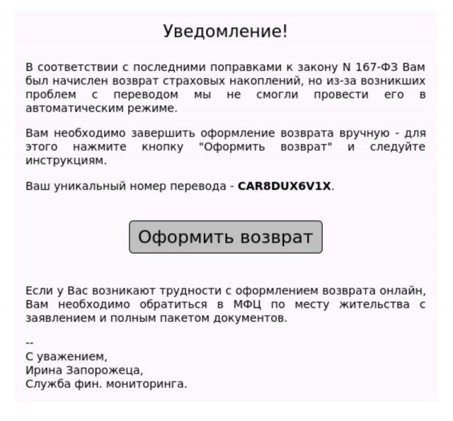 Мошенник