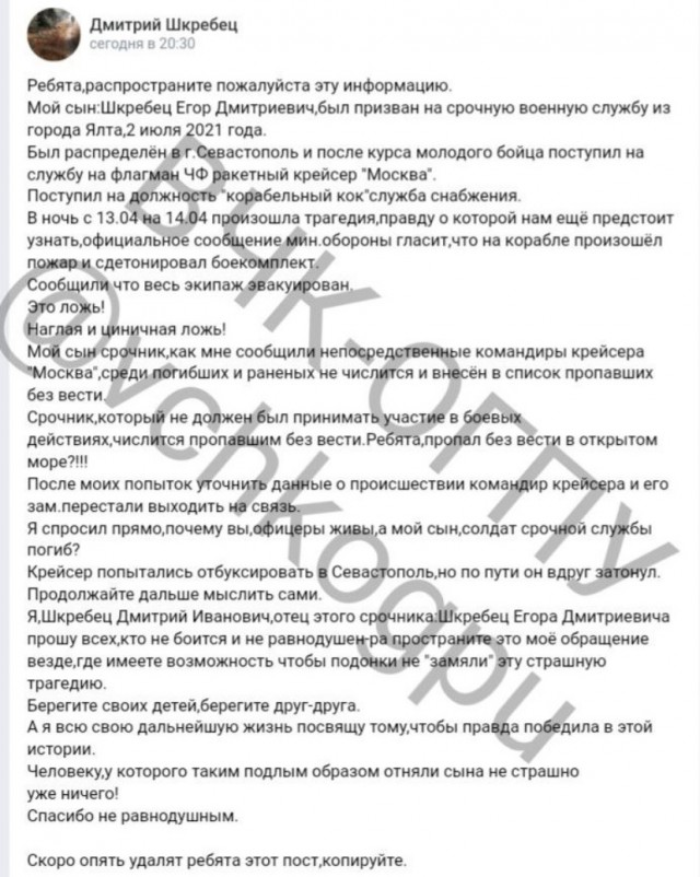 Минобороны РФ признало потери л/с крейсера Москва