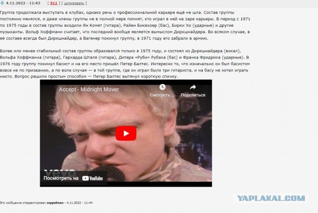 Музыка и музыканты: Accept
