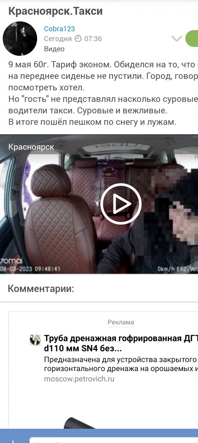 Красноярск.Такси