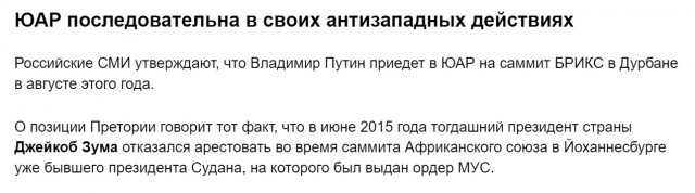 Путина арестуют на саммите в Южной Африке?