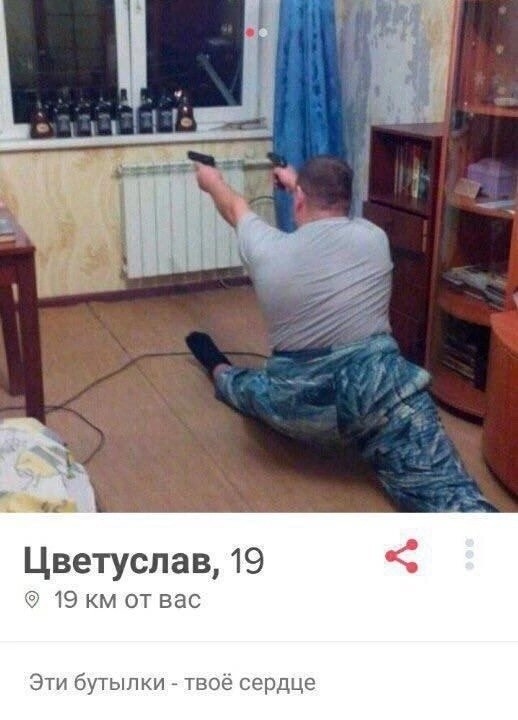 Постыдные скрины перлов с сайтов знакомств