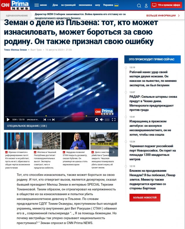 В Чехии 18-летний украинец изнасиловал и хотел убить 15-летнюю девушку