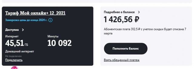«Мегафон» повысил тариф для пользователей с 6 февраля и открыл небольшой филиал ада у себя в соцсетях