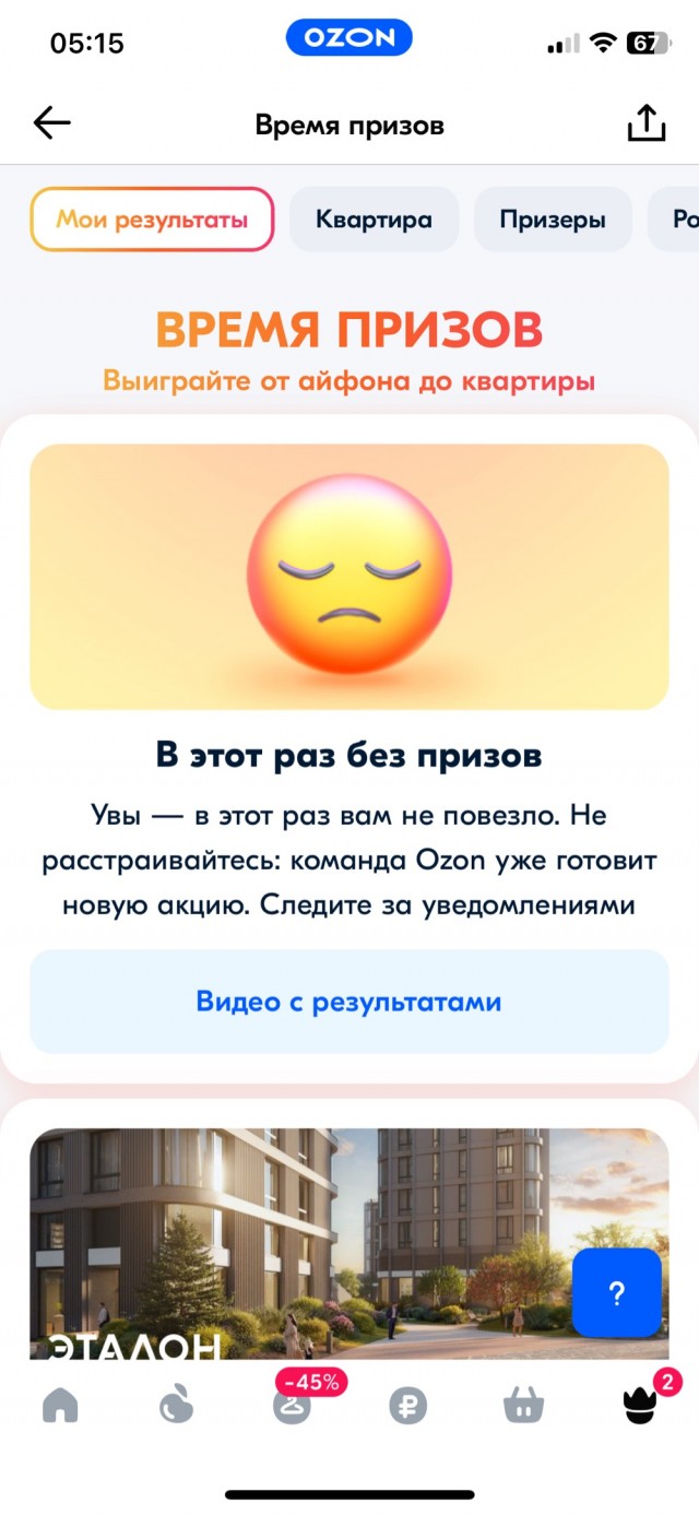 Ozoн, призы