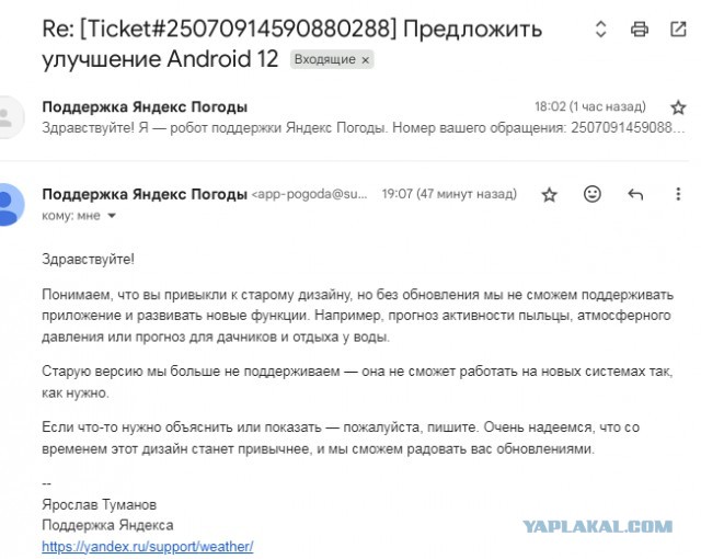 Яндекс погода: переход на старый удобный интерфейс отключён