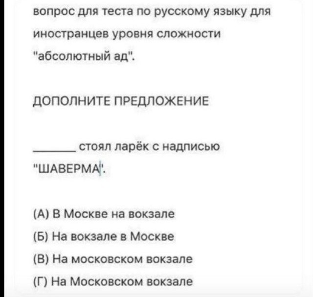 Периодически возникают посты про экзамен по русскому для мигрантов.