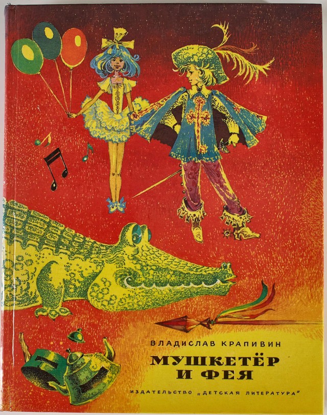 Детские книги из СССР